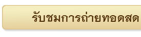 Live Broadcast